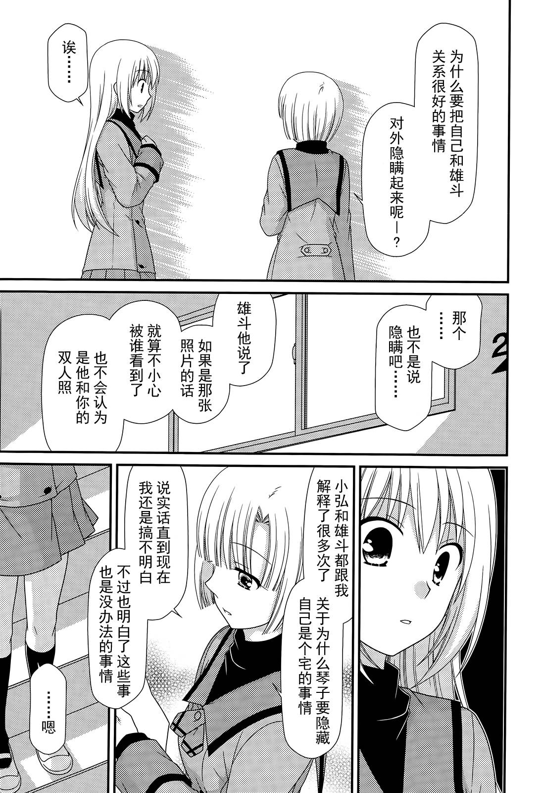 邻桌的柏木同学第69话图