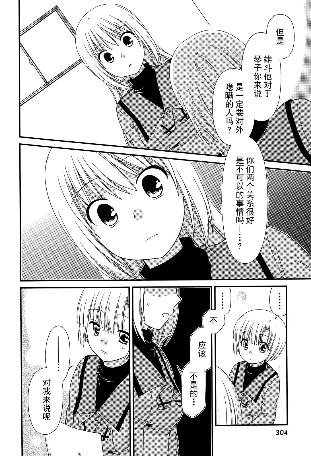 邻桌的柏木同学 第69话 第13页