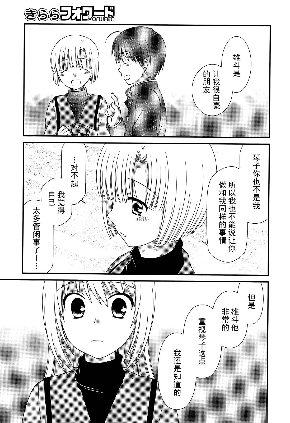 邻桌的柏木同学 第69话 第14页