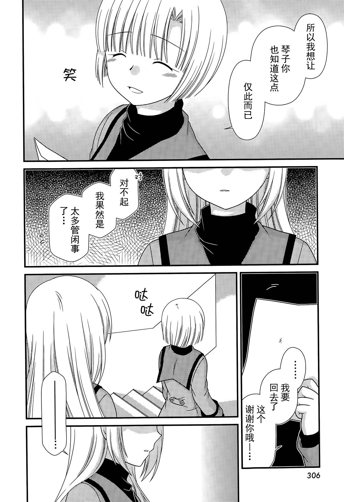 邻桌的柏木同学 第69话 第15页