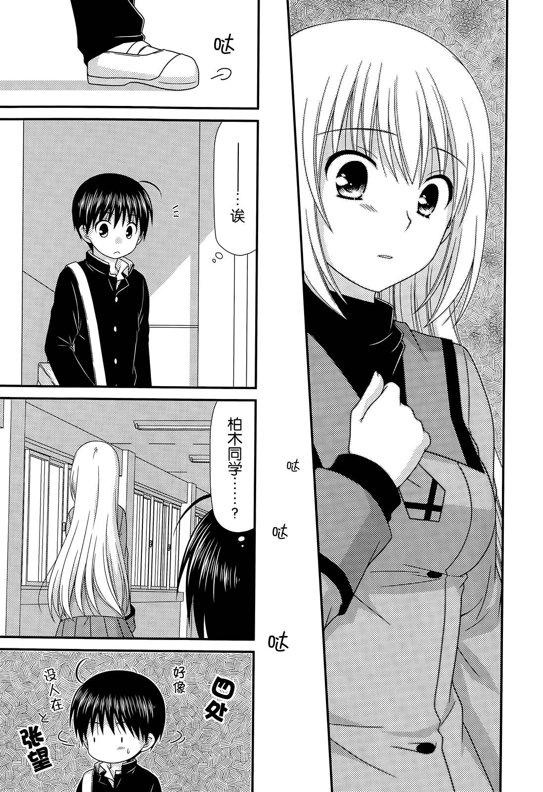 邻桌的柏木同学 第69话 第16页