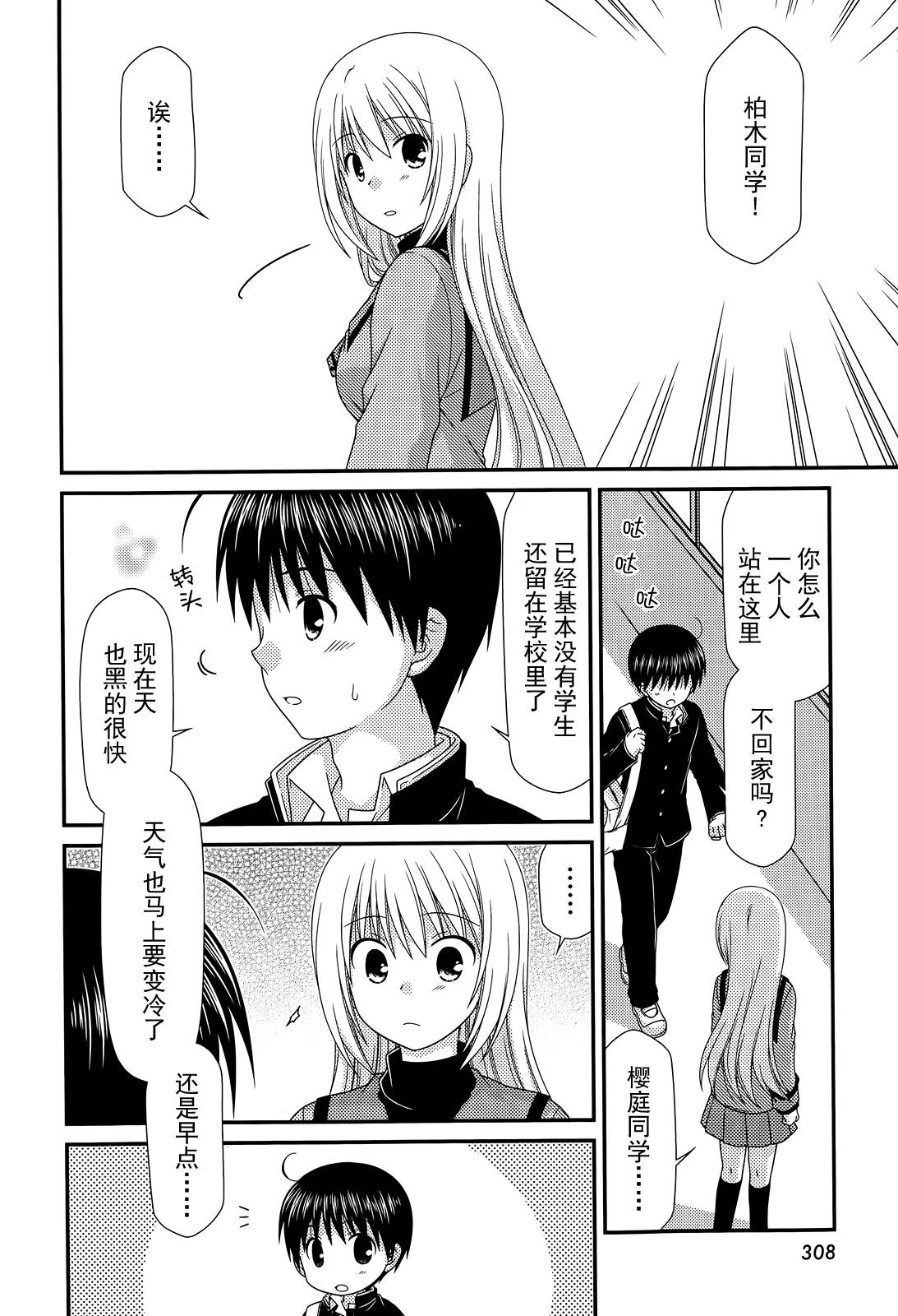 邻桌的柏木同学 第69话 第17页