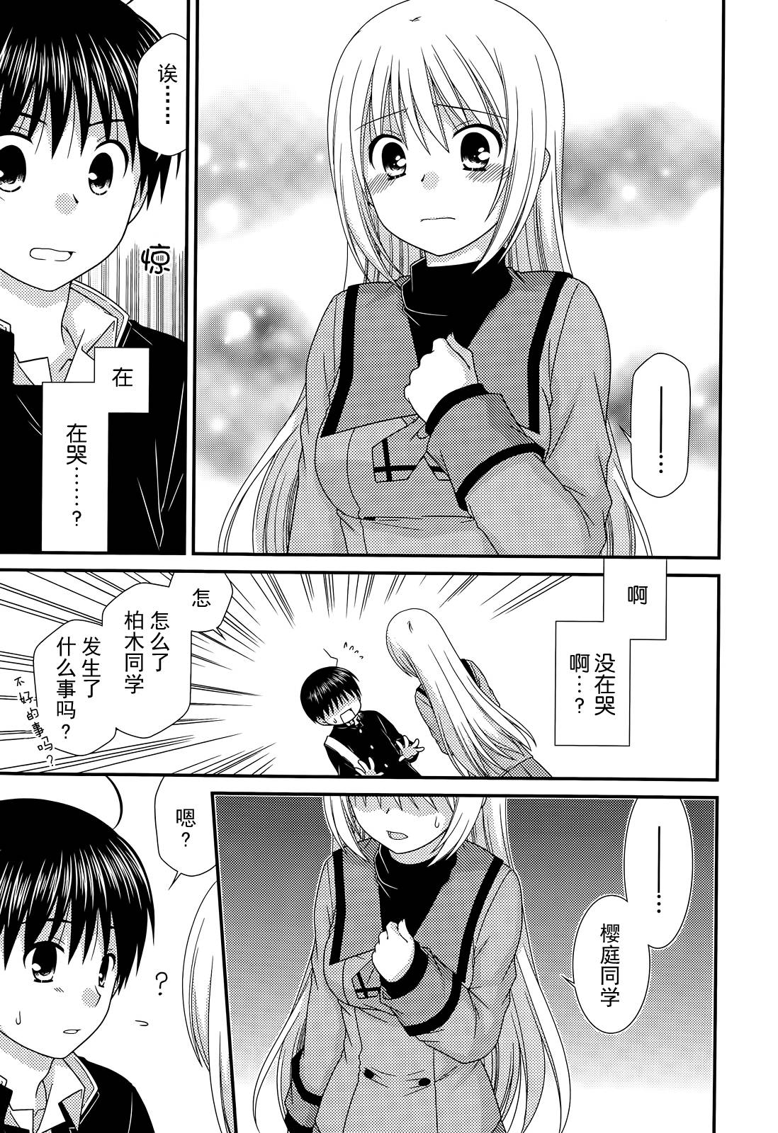 邻桌的柏木同学 第69话 第18页