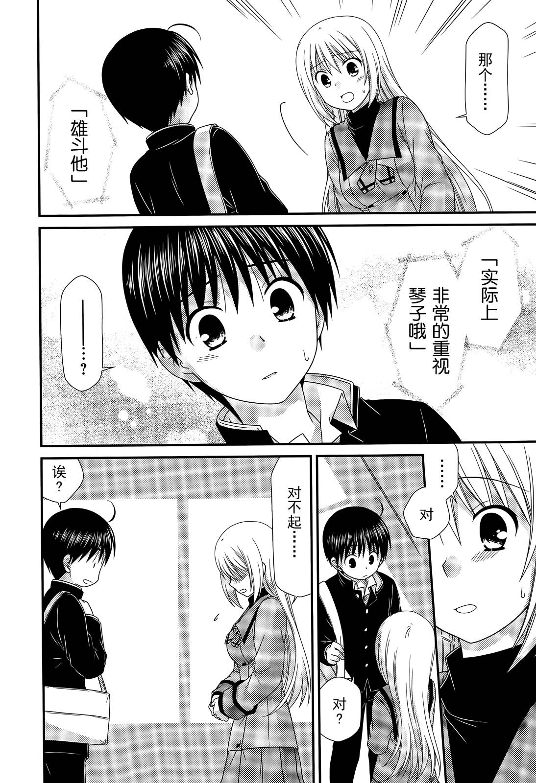 邻桌的柏木同学 第69话 第19页