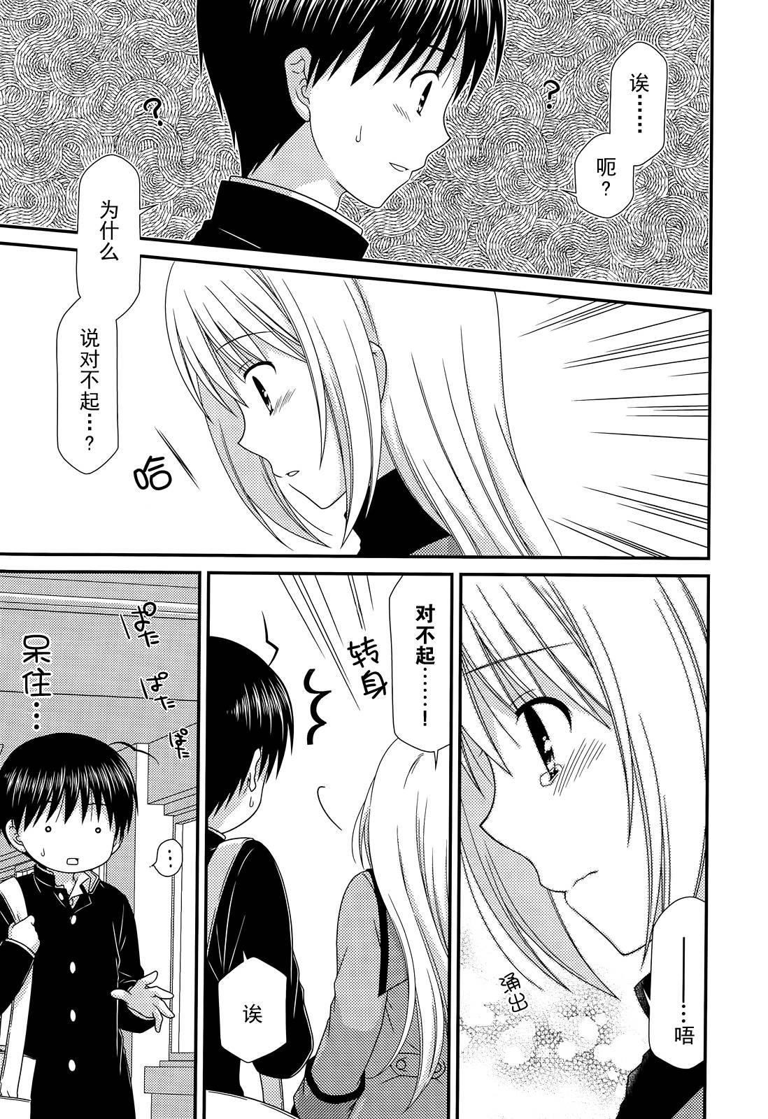 邻桌的柏木同学 第69话 第20页