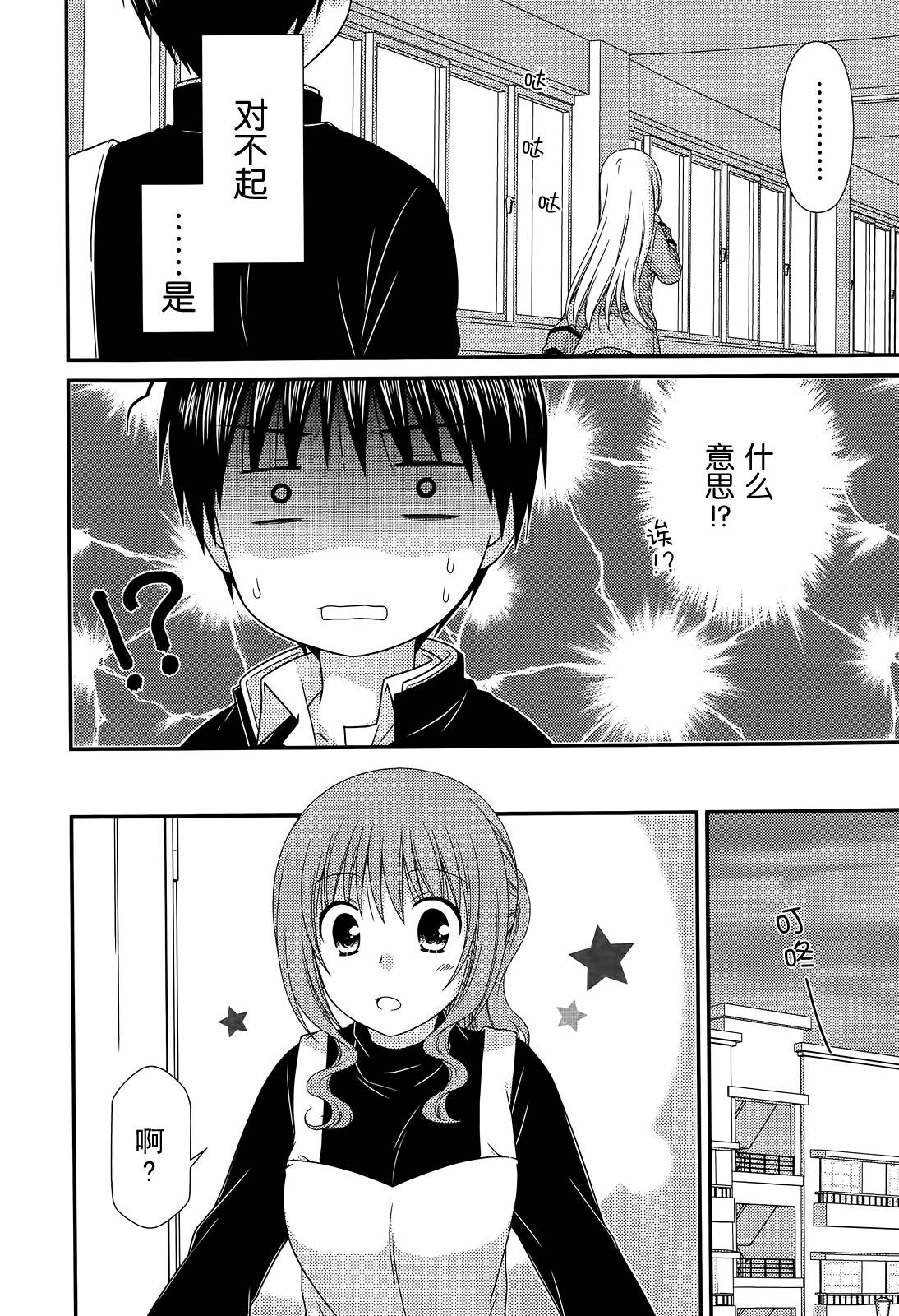 邻桌的柏木同学 第69话 第21页