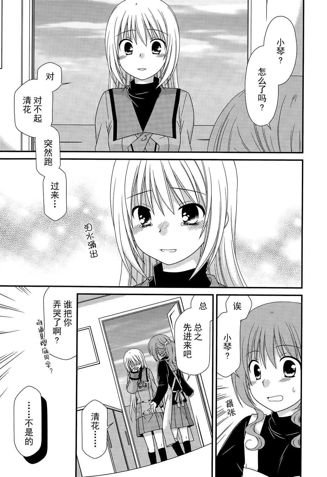 邻桌的柏木同学 第69话 第22页