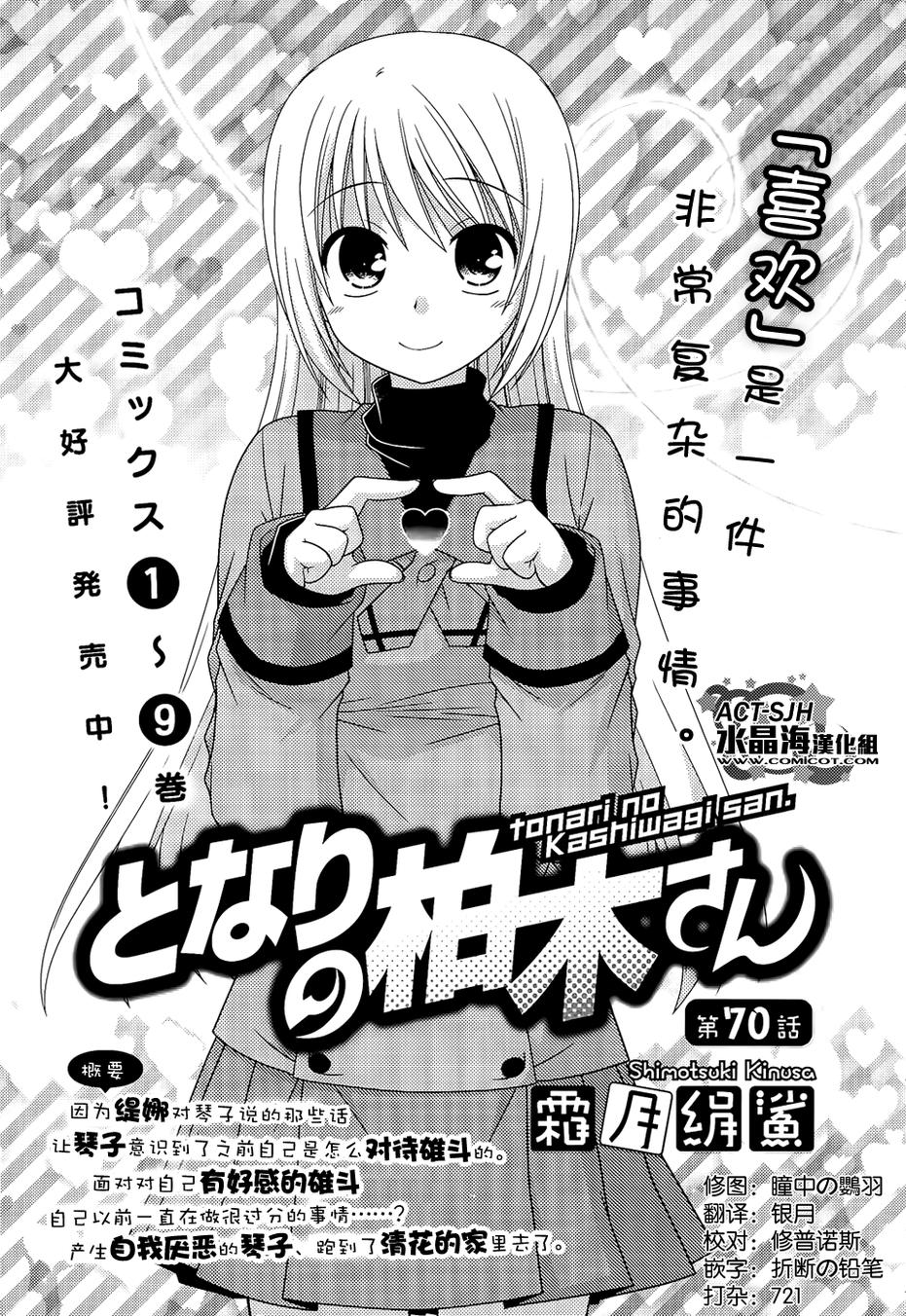 邻桌的柏木同学 第70话 第0页