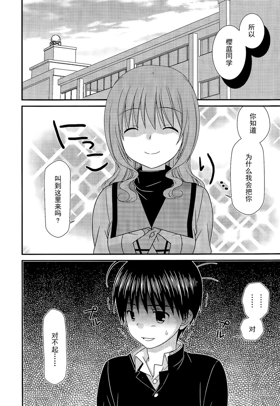 邻桌的柏木同学 第70话 第1页