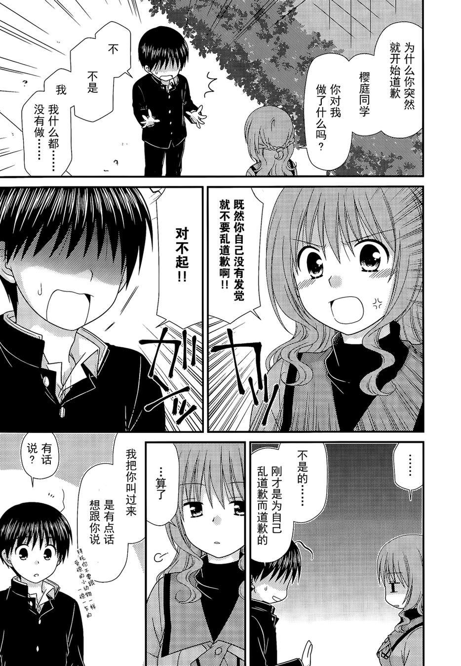 邻桌的柏木同学 第70话 第2页