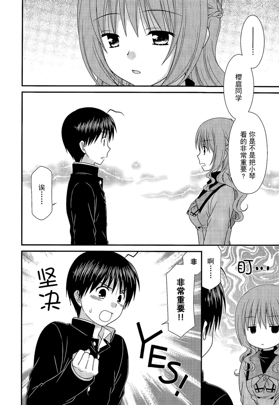 邻桌的柏木同学 第70话 第3页