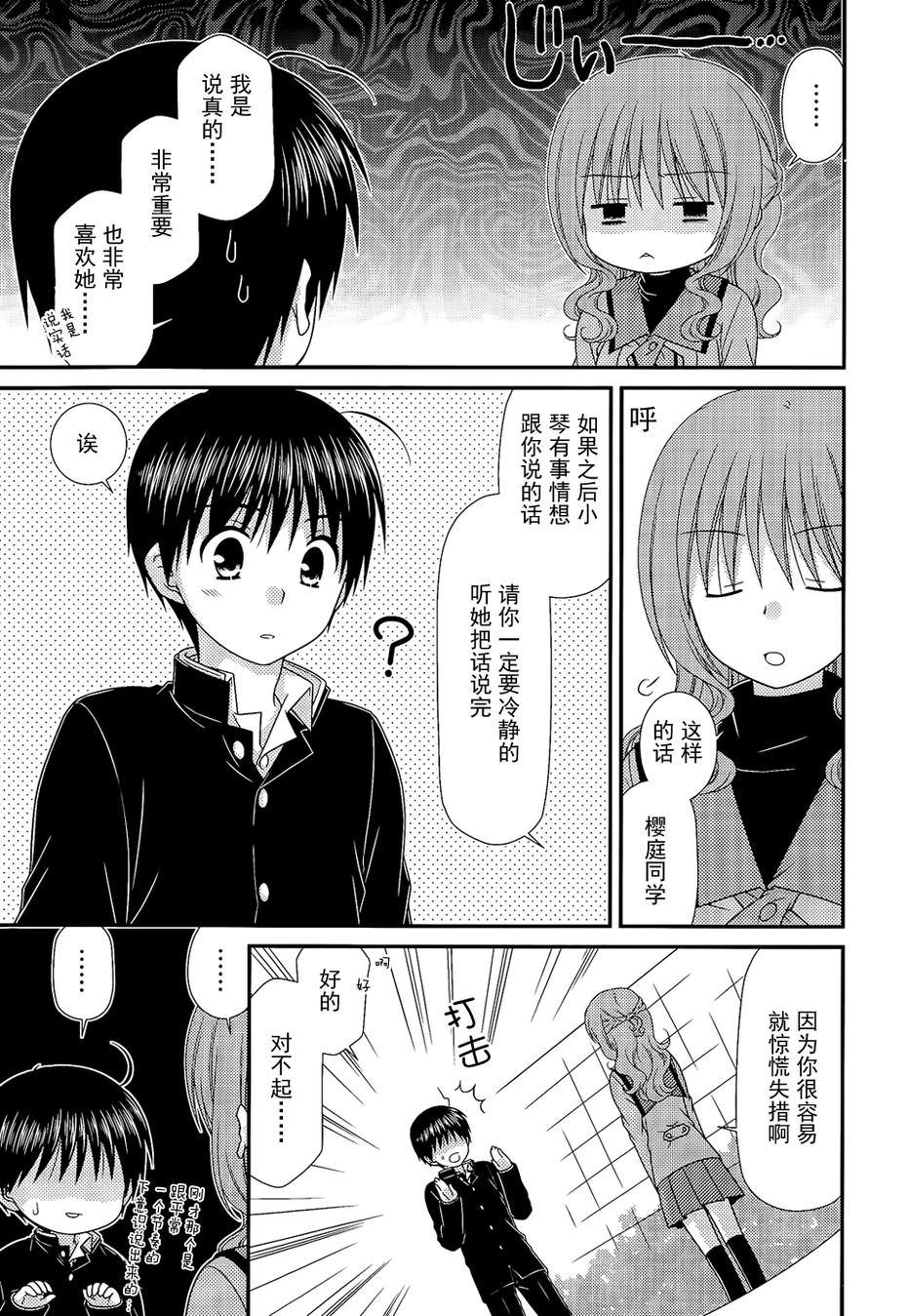 邻桌的柏木同学 第70话 第4页