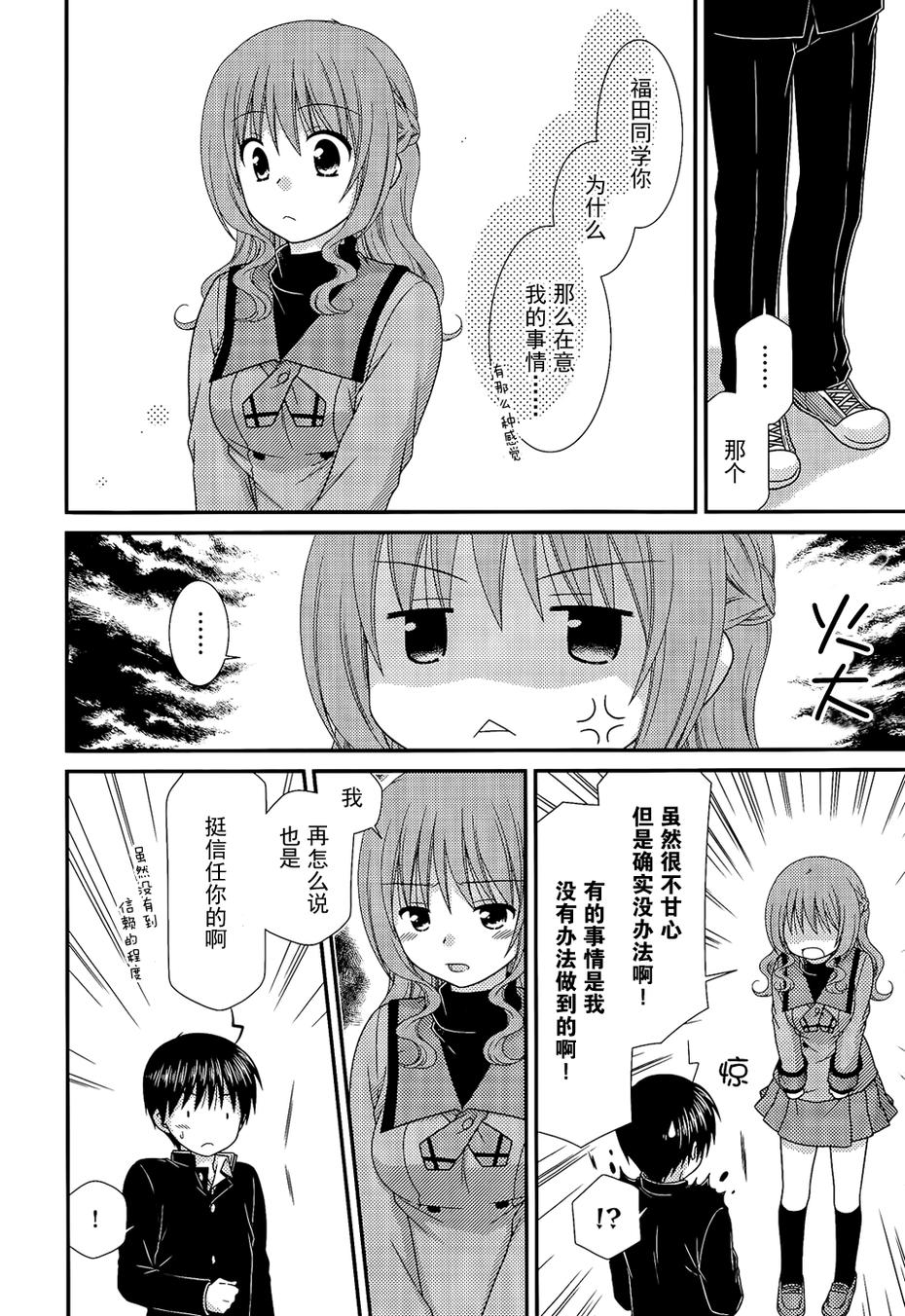 邻桌的柏木同学 第70话 第5页