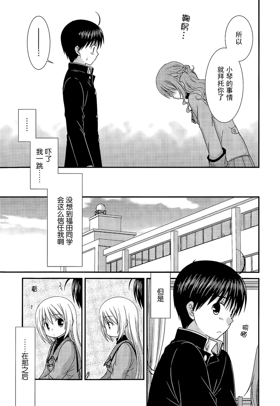 邻桌的柏木同学 第70话 第6页