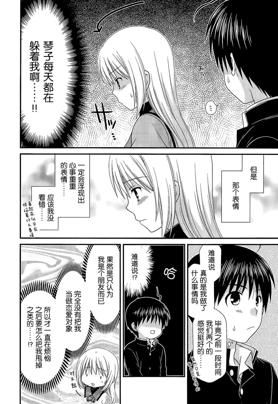 邻桌的柏木同学 第70话 第7页