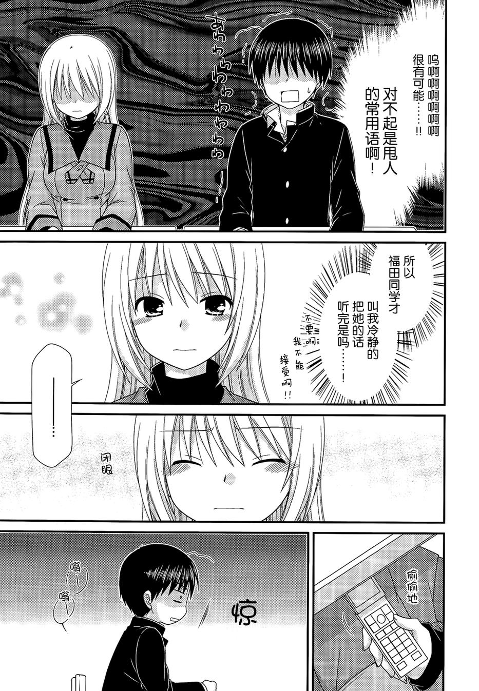 邻桌的柏木同学 第70话 第8页