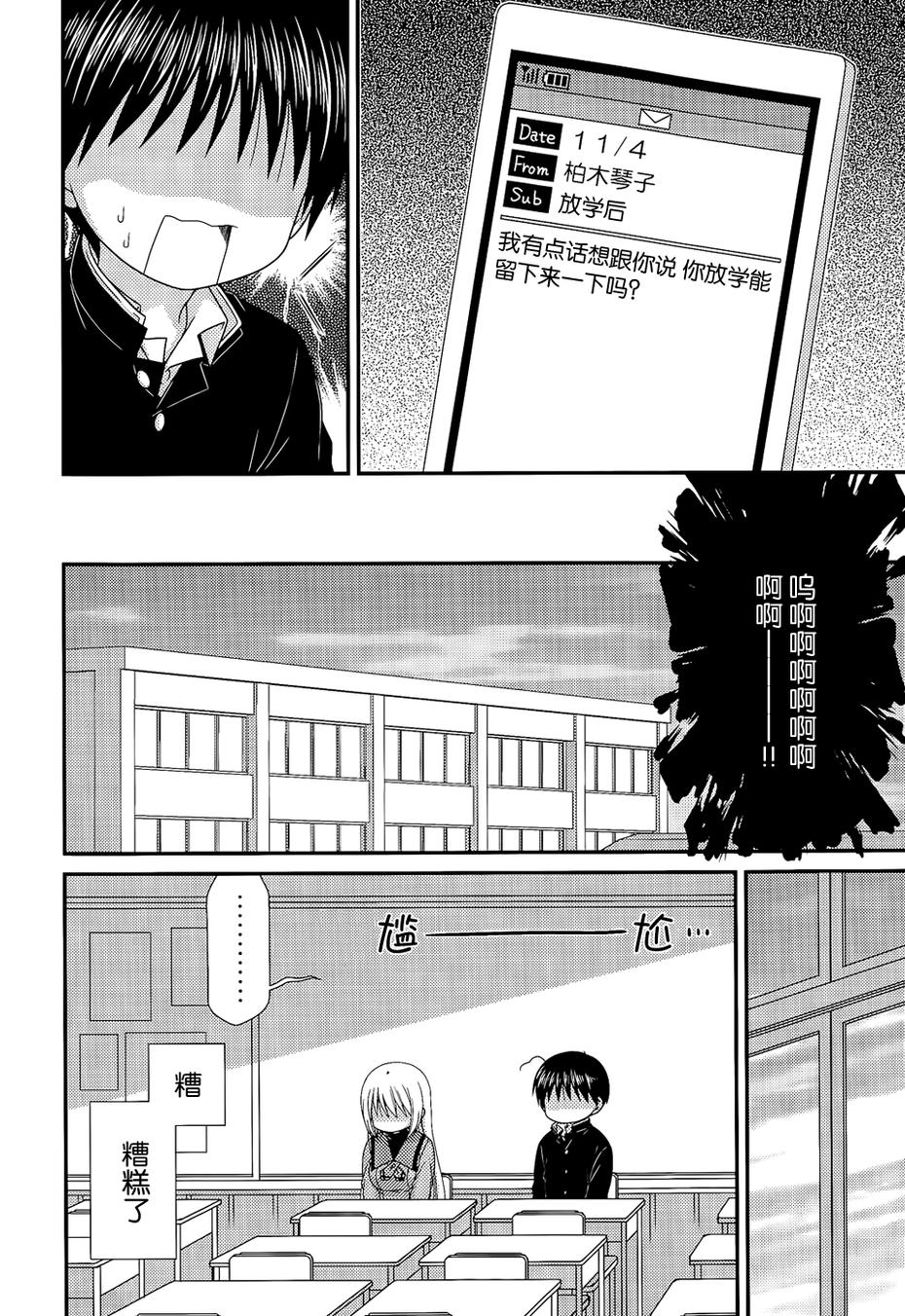 邻桌的柏木同学 第70话 第9页