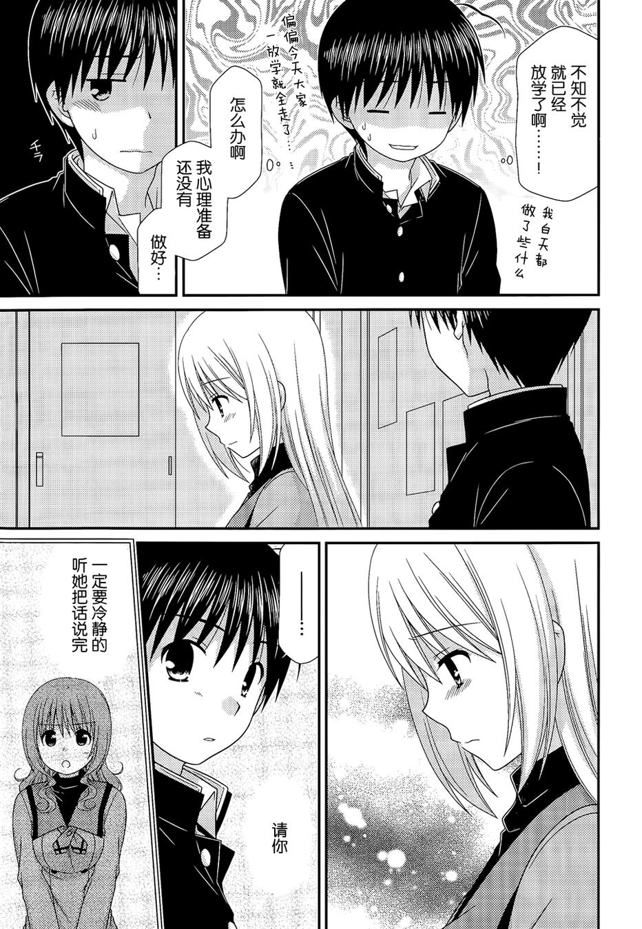 邻桌的柏木同学 第70话 第10页