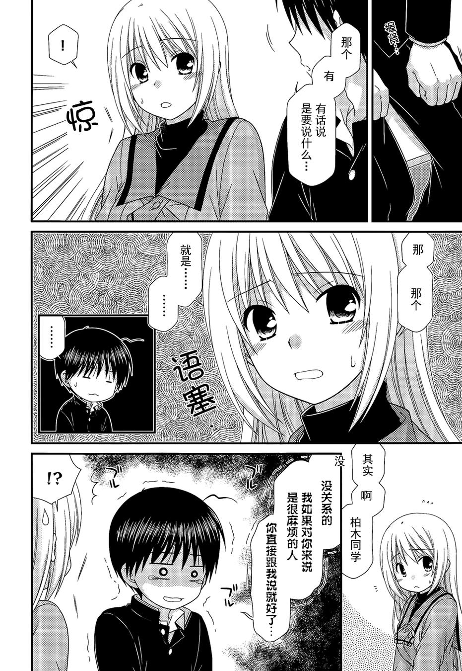 邻桌的柏木同学 第70话 第11页