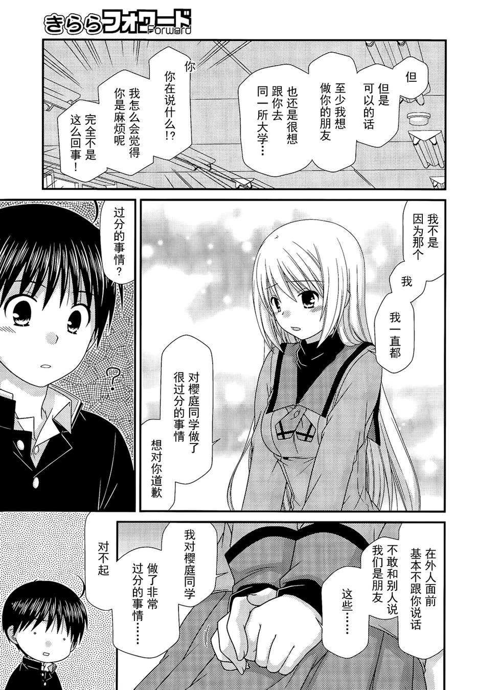 邻桌的柏木同学 第70话 第12页