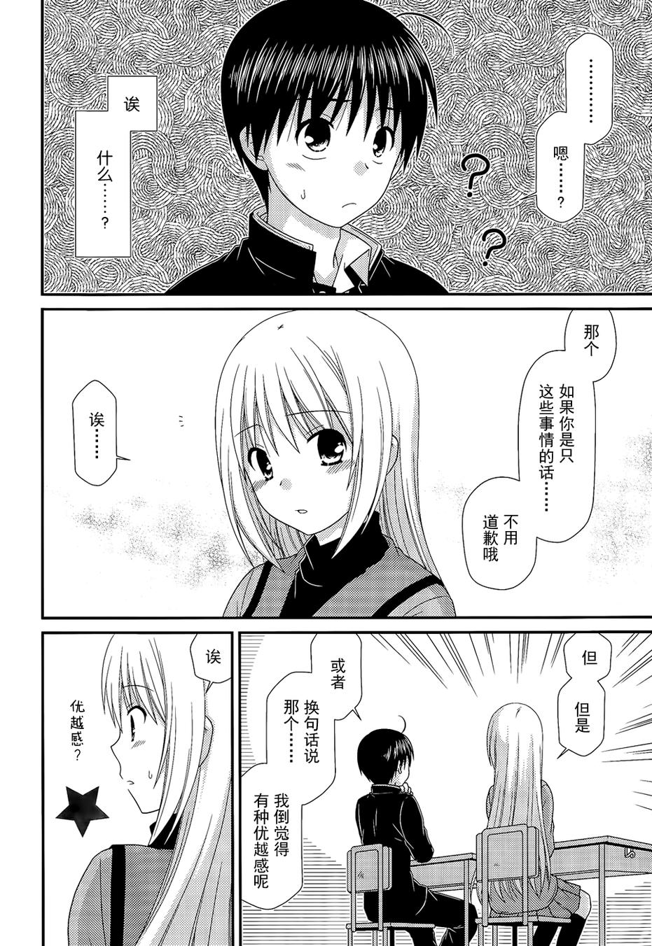 邻桌的柏木同学 第70话 第13页