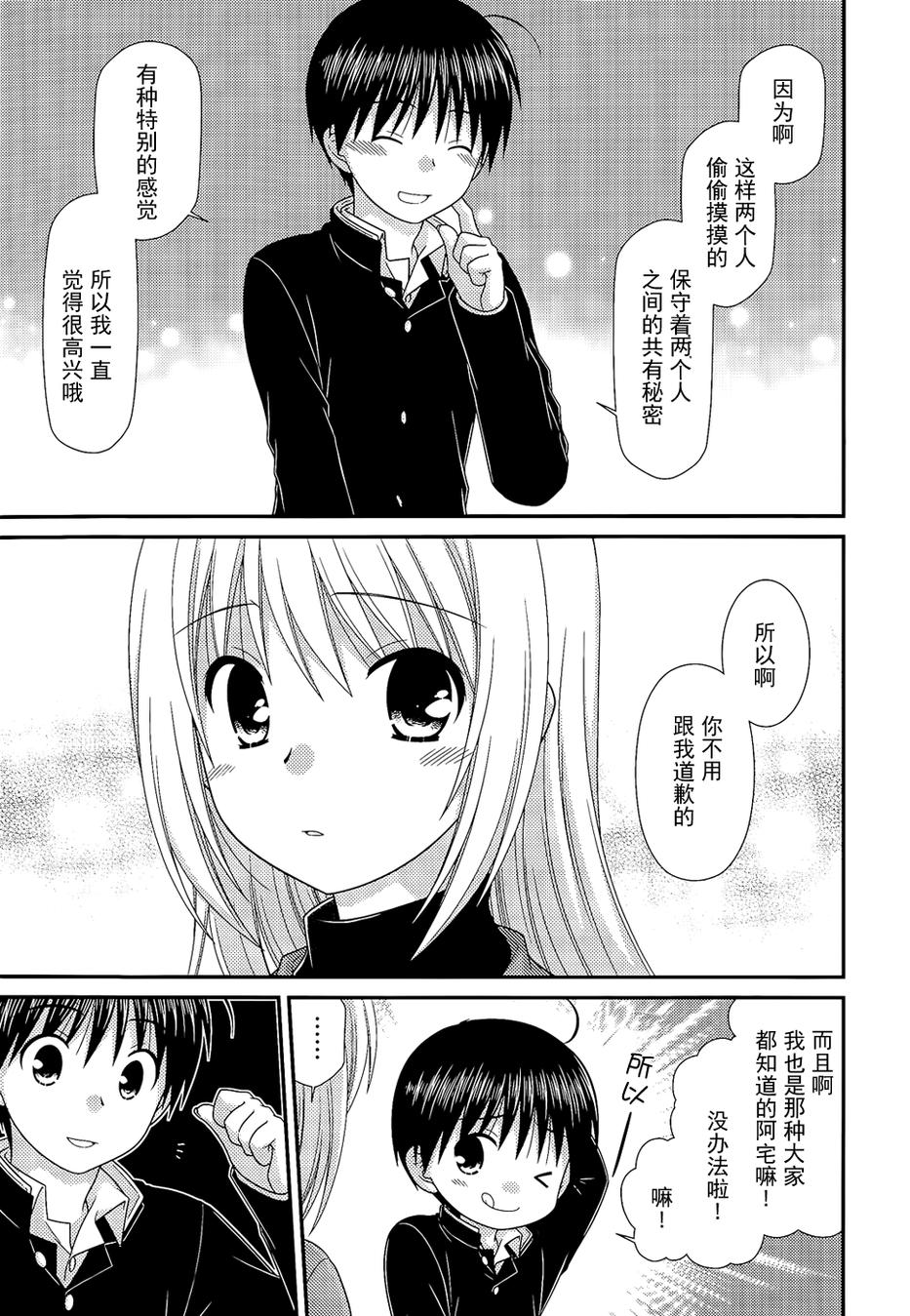 邻桌的柏木同学 第70话 第14页