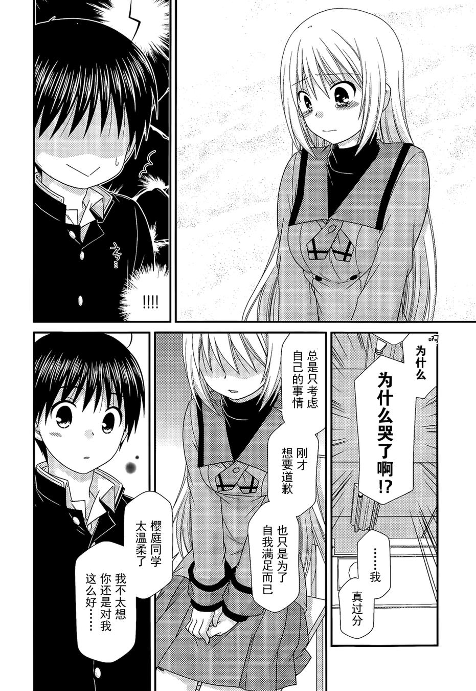 邻桌的柏木同学 第70话 第15页