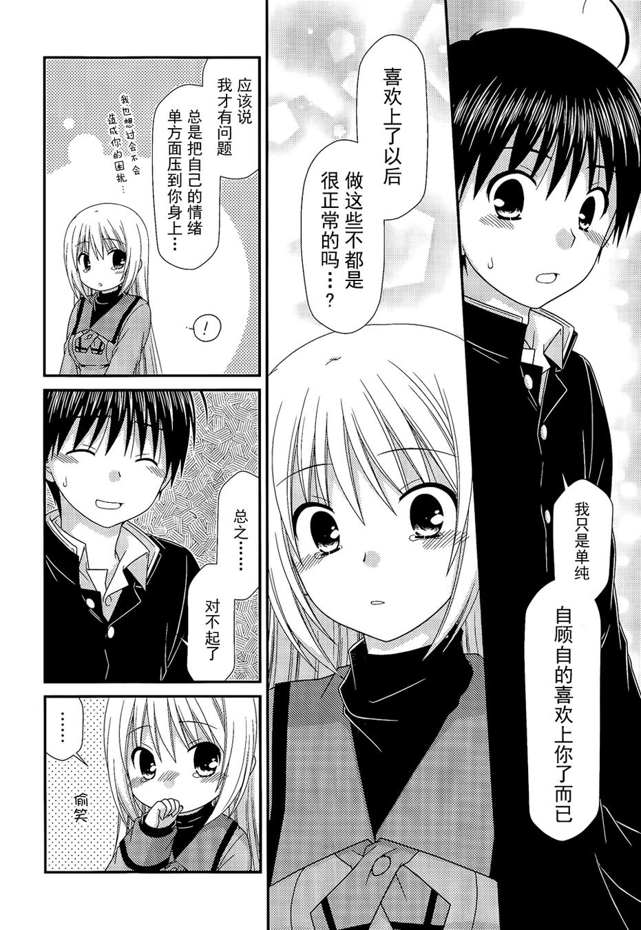 邻桌的柏木同学 第70话 第17页