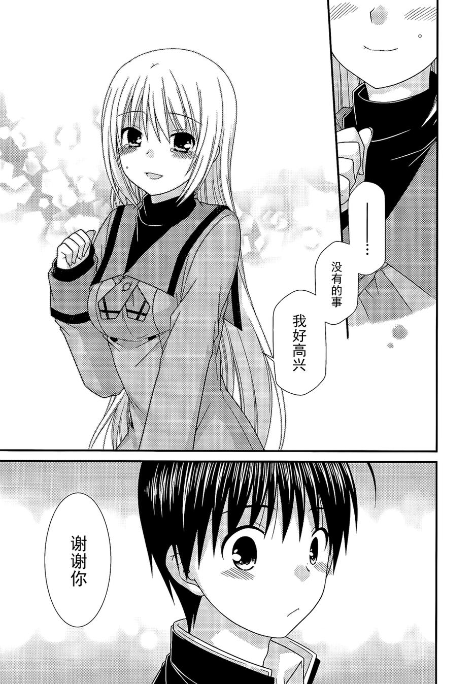 邻桌的柏木同学 第70话 第18页