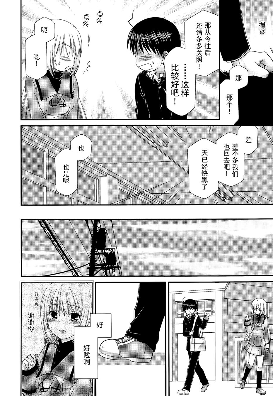 邻桌的柏木同学 第70话 第19页