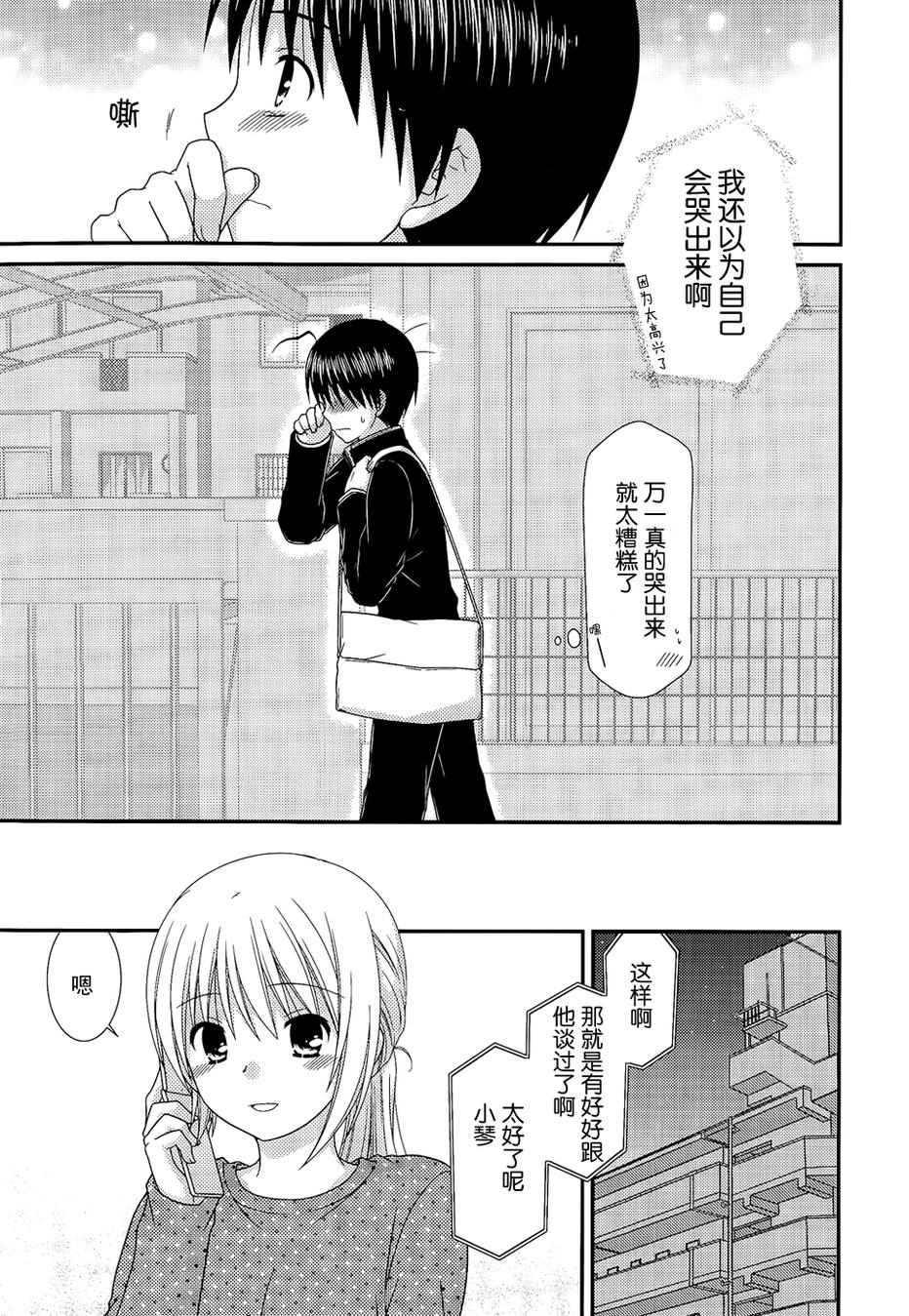 邻桌的柏木同学 第70话 第20页