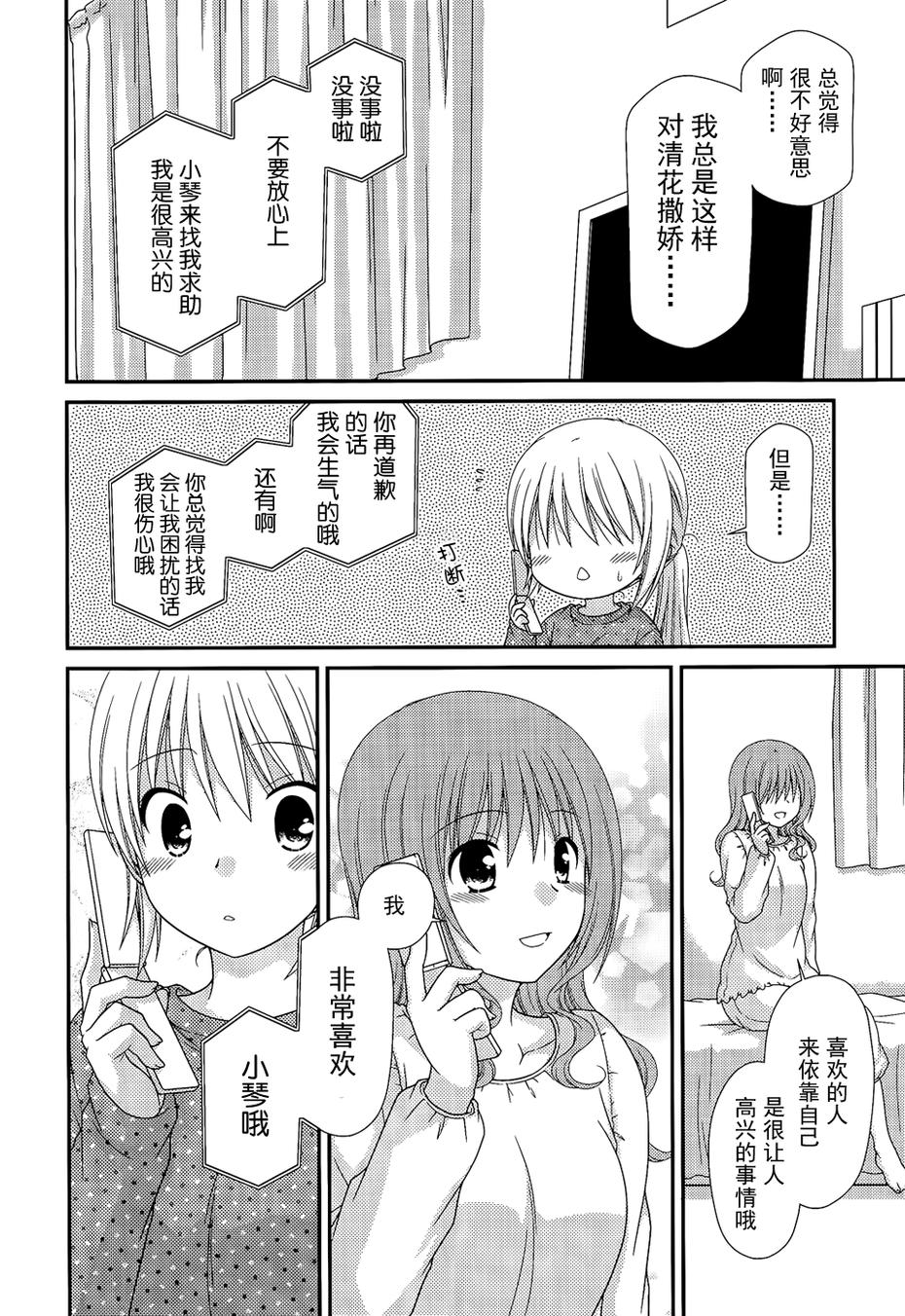 邻桌的柏木同学 第70话 第21页