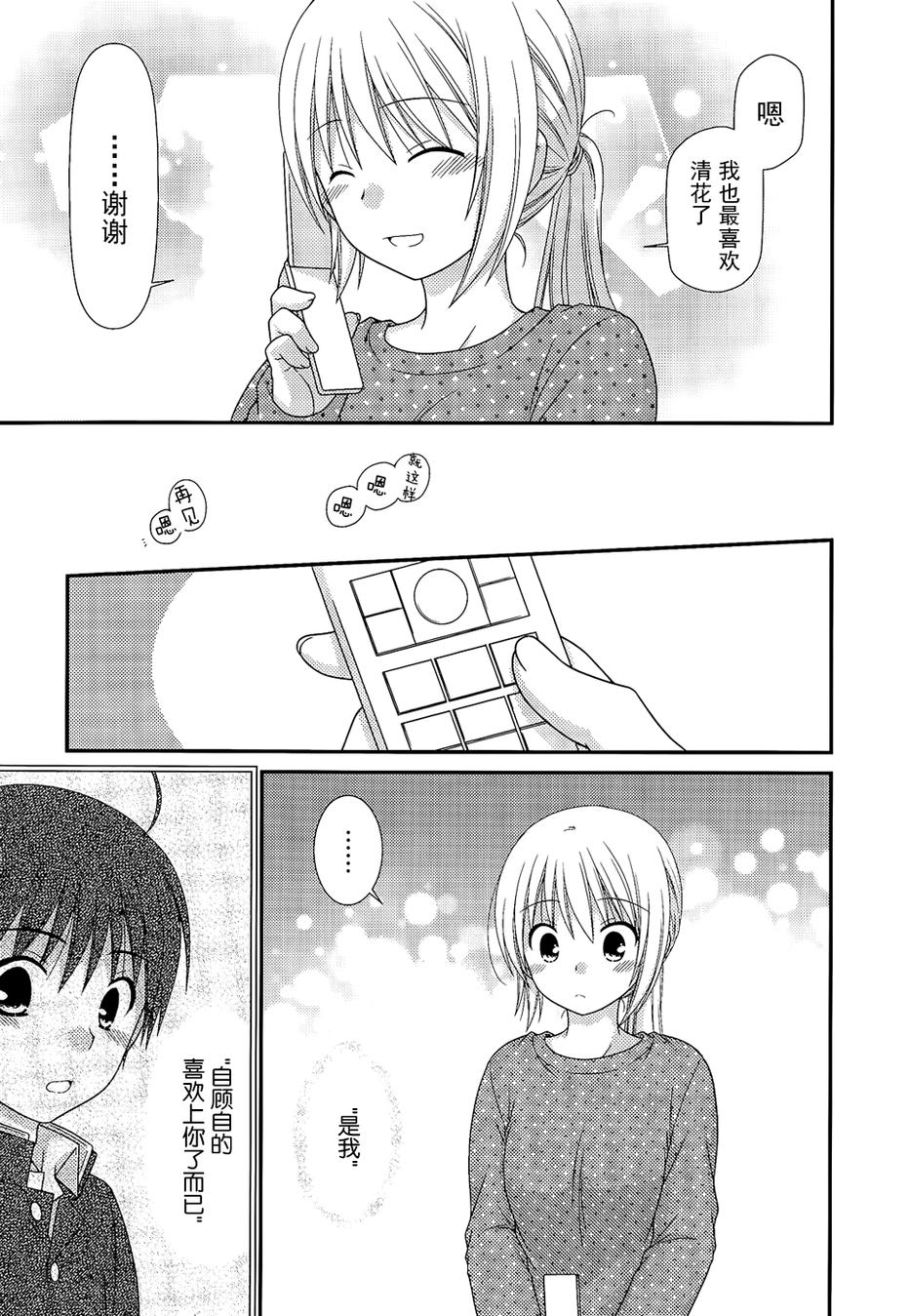 邻桌的柏木同学 第70话 第22页