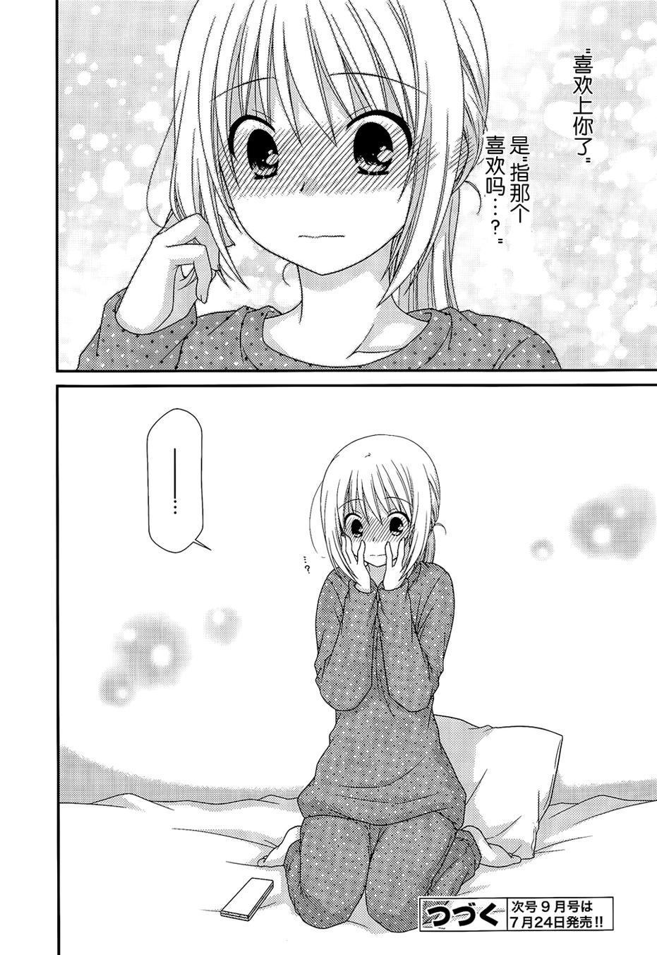 邻桌的柏木同学第70话图