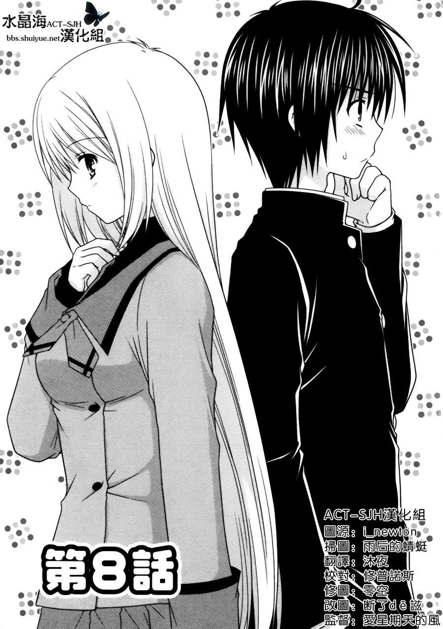 邻桌的柏木同学 第8话 第0页