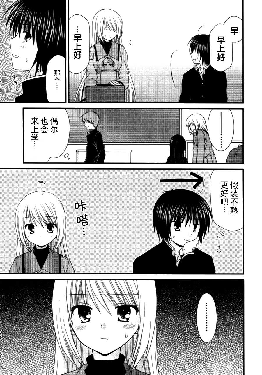 邻桌的柏木同学 第8话 第2页