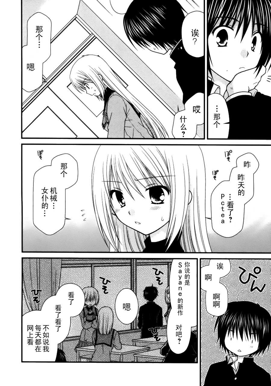 邻桌的柏木同学 第8话 第3页