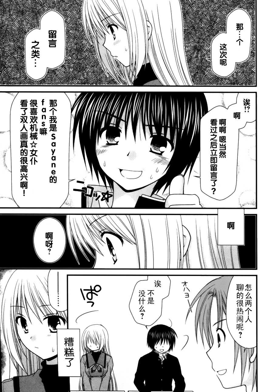 邻桌的柏木同学 第8话 第4页