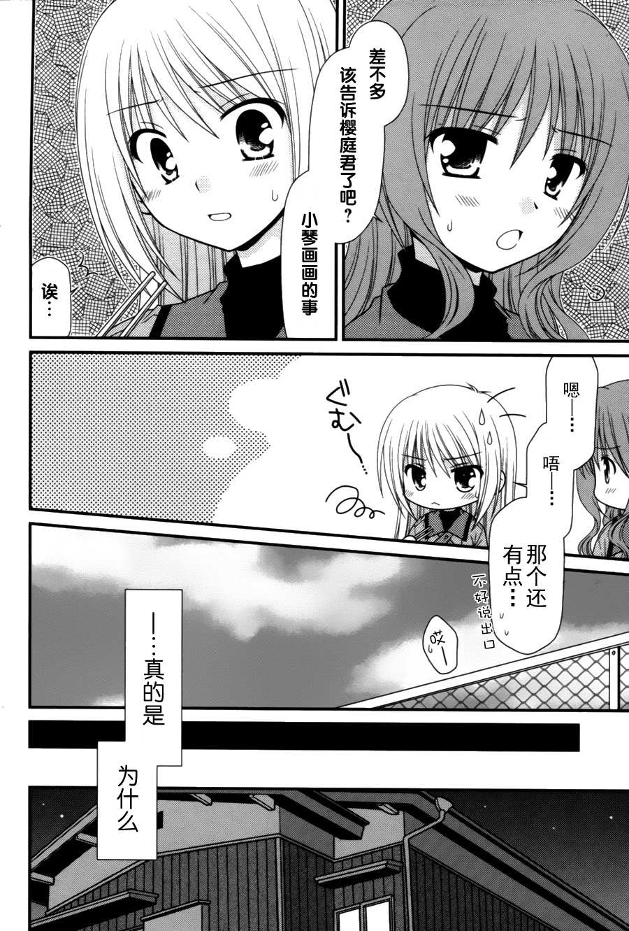 邻桌的柏木同学 第8话 第7页