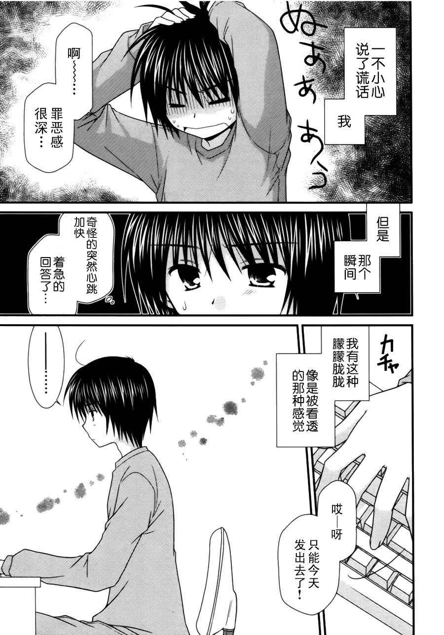 邻桌的柏木同学 第8话 第8页