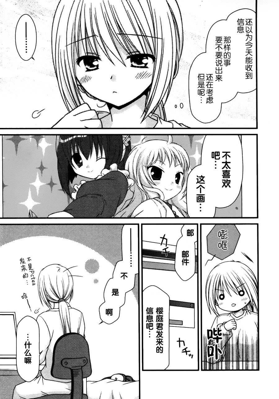 邻桌的柏木同学 第8话 第10页