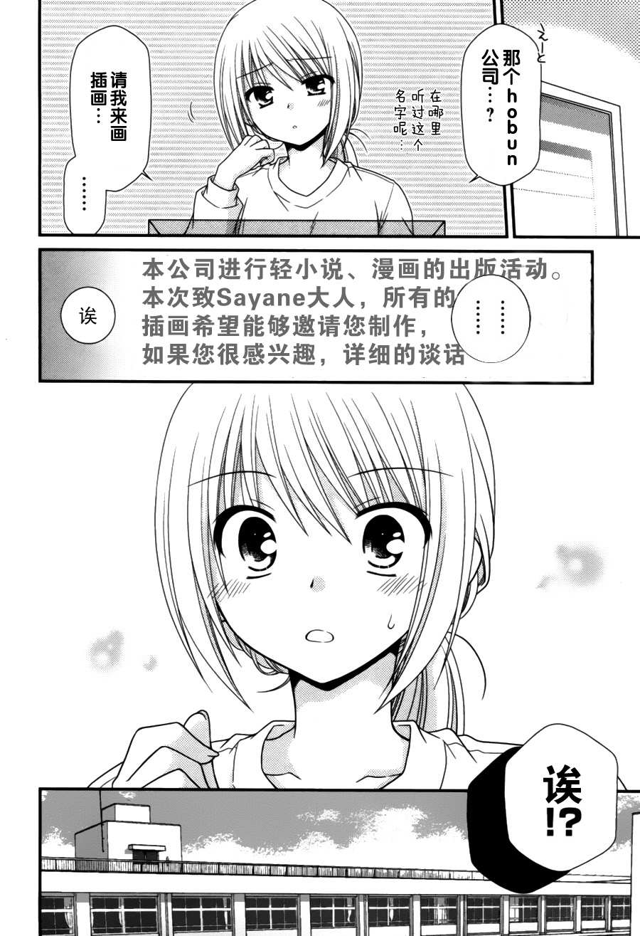 邻桌的柏木同学 第8话 第11页