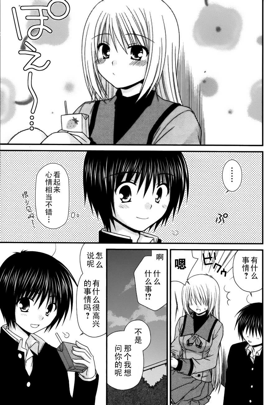 邻桌的柏木同学 第8话 第12页