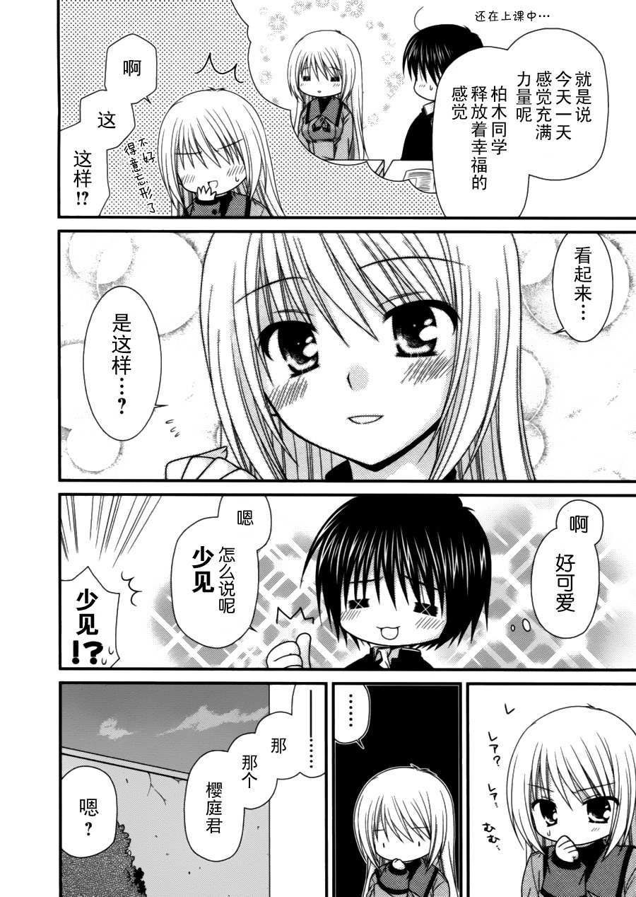 邻桌的柏木同学 第8话 第13页