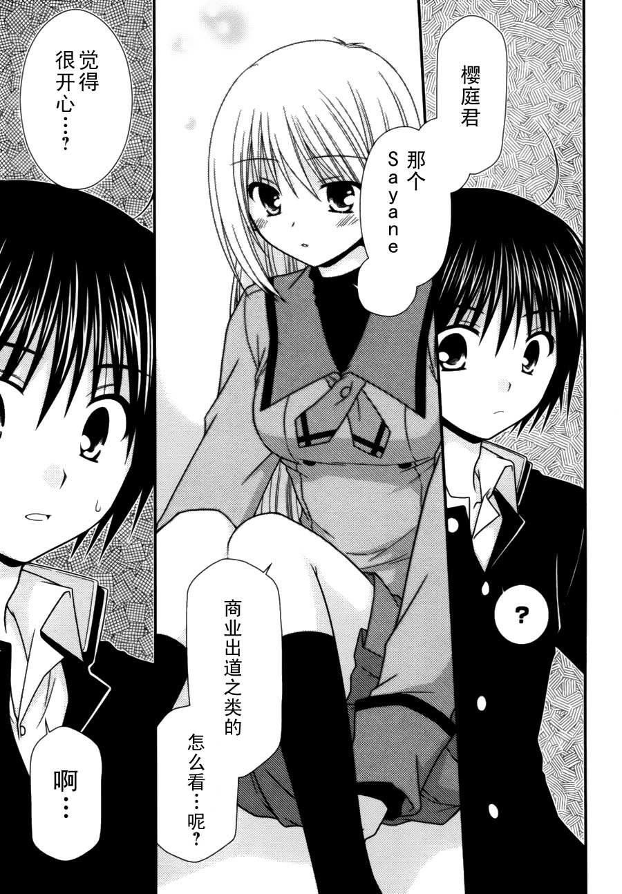 邻桌的柏木同学 第8话 第14页