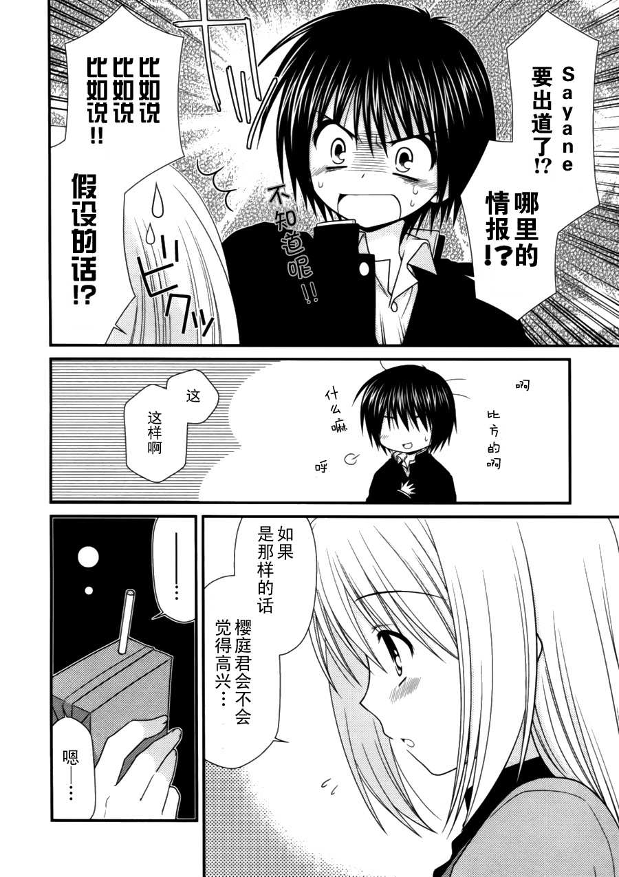 邻桌的柏木同学 第8话 第15页