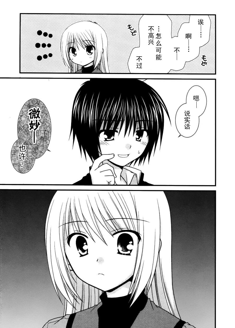 邻桌的柏木同学 第8话 第16页