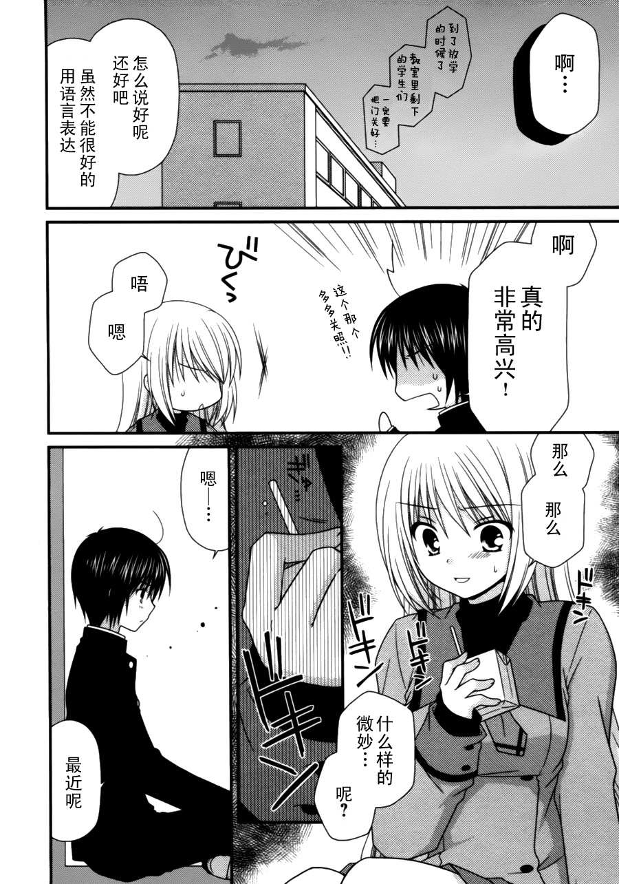 邻桌的柏木同学 第8话 第17页