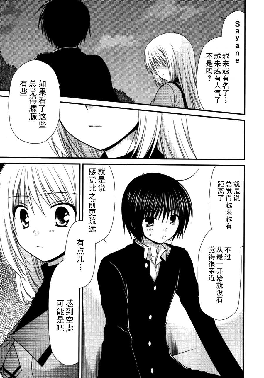 邻桌的柏木同学 第8话 第18页