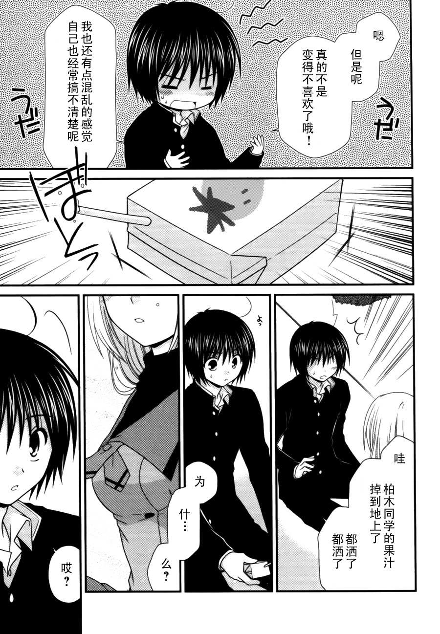 邻桌的柏木同学 第8话 第20页